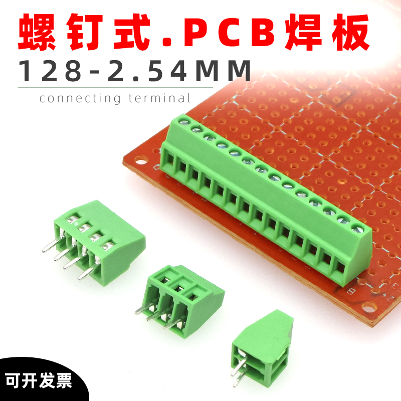 JM128V-2.54mm螺钉式接线端子PCB焊板DC308小间距插座铜环保绿色