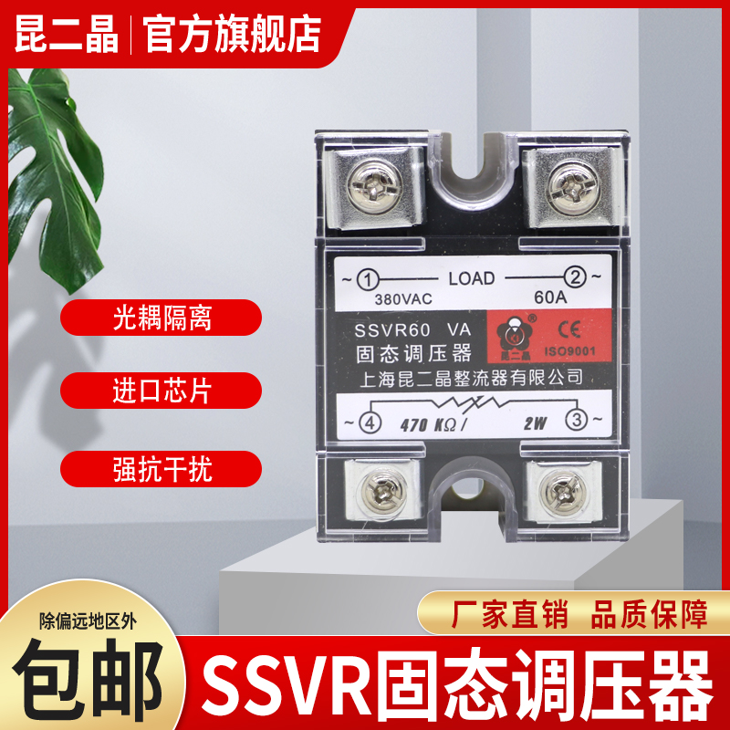 昆二晶SSR-40VA单相固态继电器SSVR25VA电压调压器100A80A60A10A