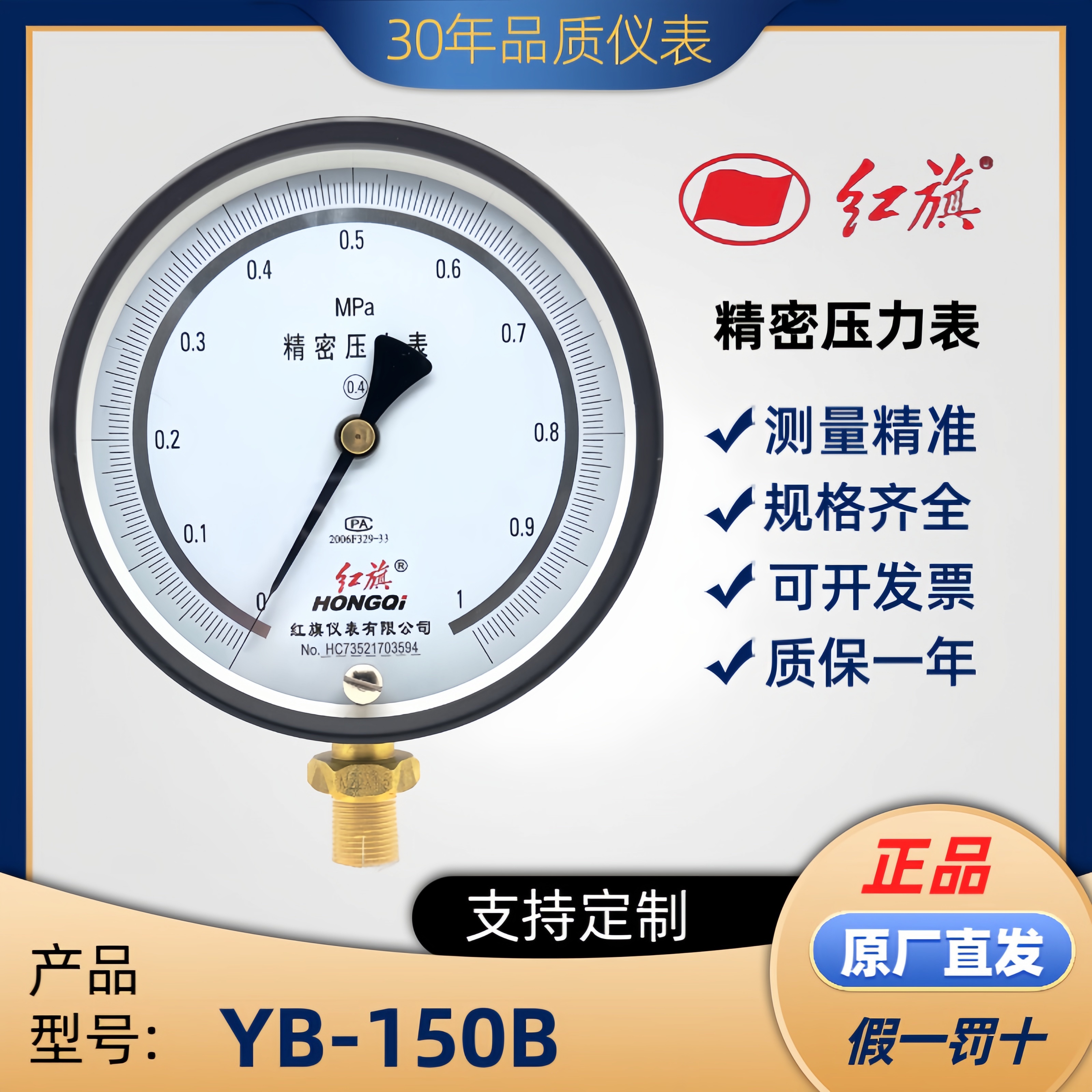 红旗正品0.4级0.25级精密压力表YB-150B气压水压高精度检测校准表