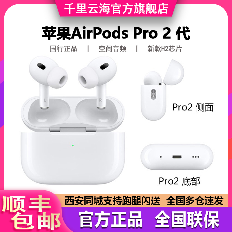 Apple/苹果 AirPods Pro 2(第二代) 降噪耳机3代无线国行西安闪送