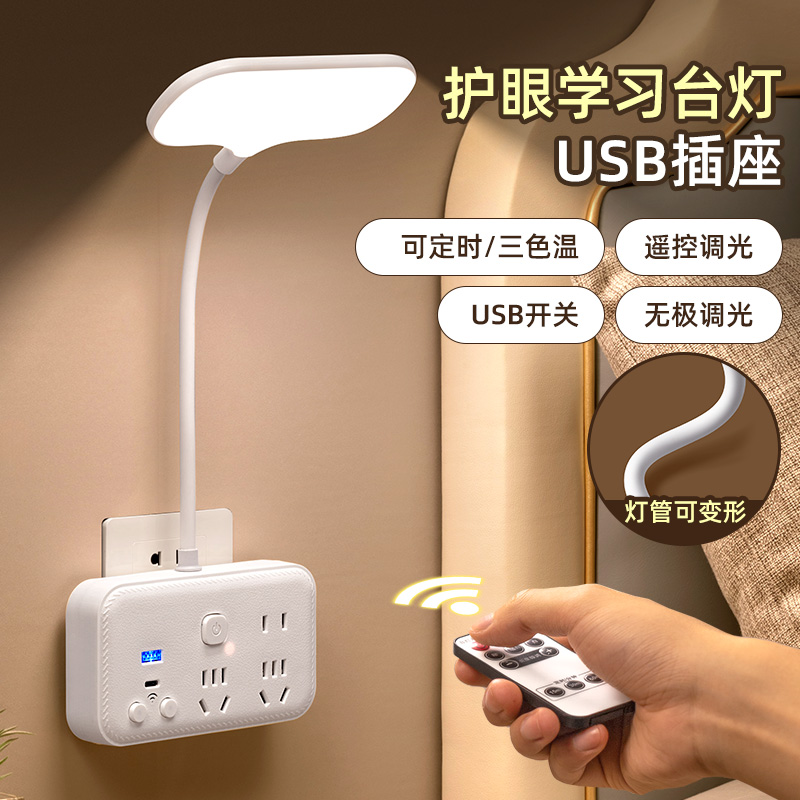 家用带USB充电插座一体护眼台灯无线转换器面板多孔扦座床头灯