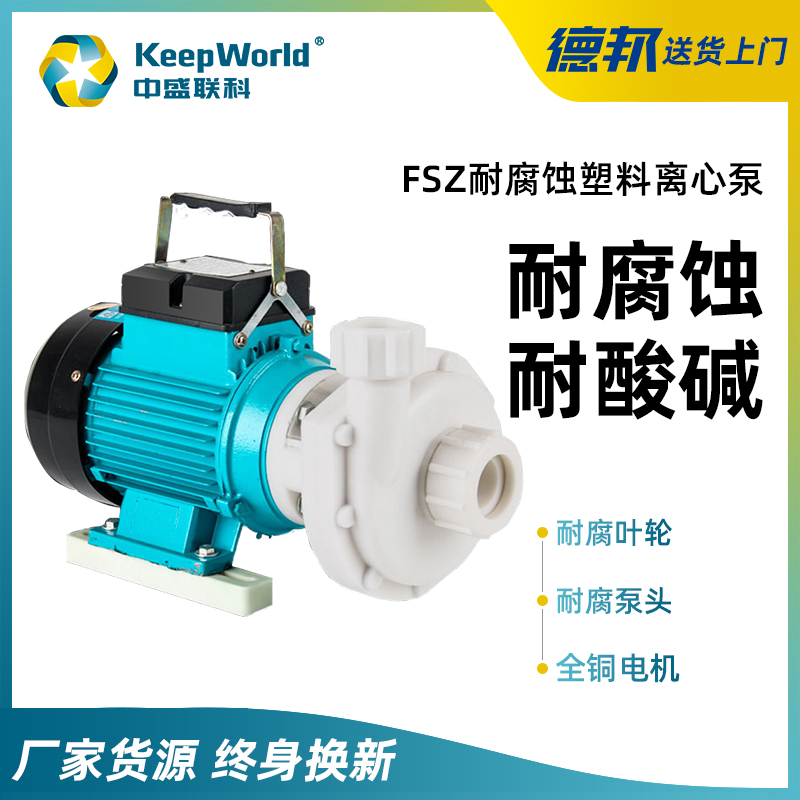 FSZ耐腐蚀塑料离心泵耐酸碱工程小型大流量自吸化工泵 卧式磁力泵
