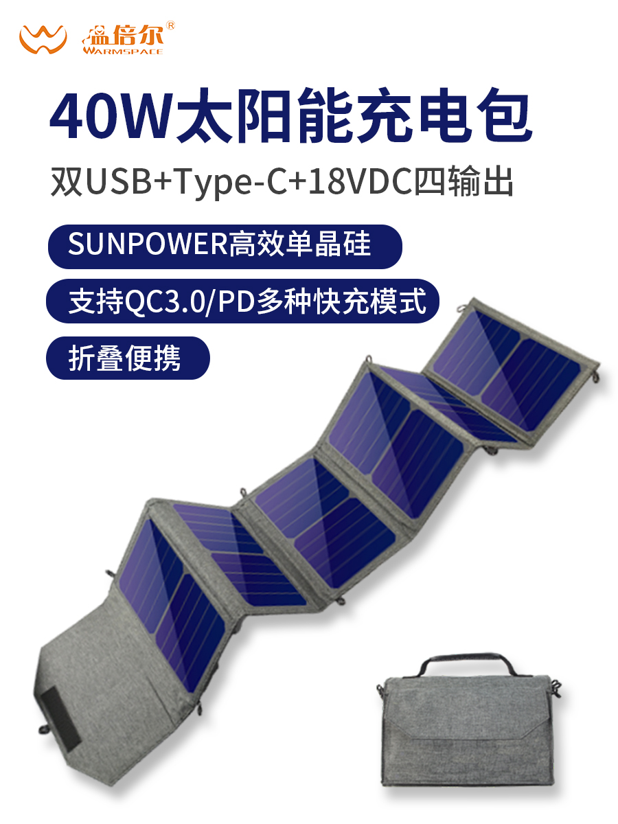 温倍尔80W太阳能高效充电器40W手机快充笔记本5V/12V双电压汽车电