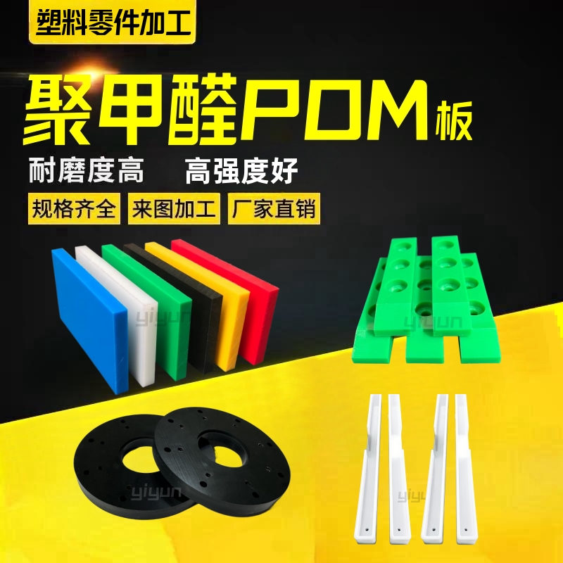 白色耐磨防静电POM板 高强度赛钢板棒加工 黑色聚甲醛塑料板定制