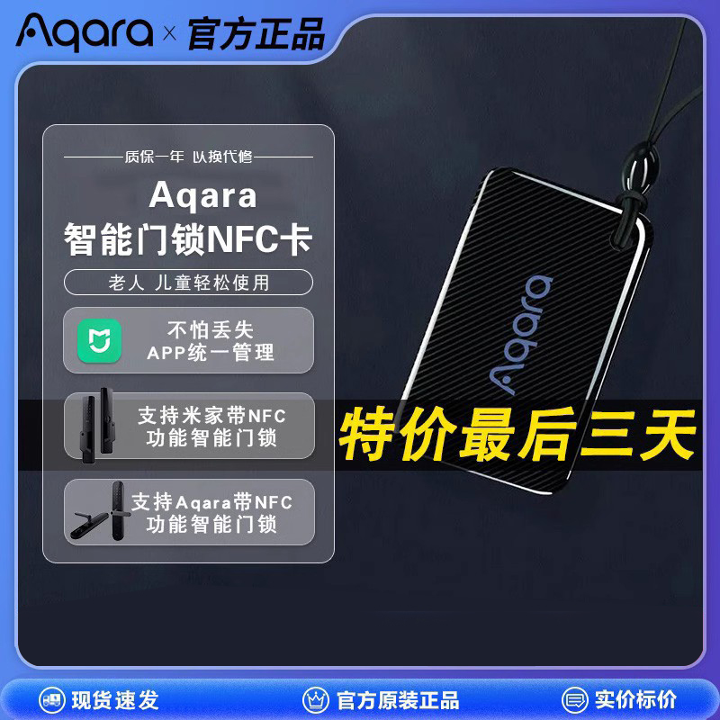 Aqara小米NFC卡智能门锁米家门卡绿米指纹锁备用钥匙感应开锁门禁