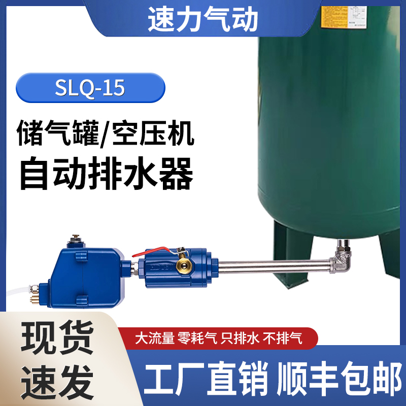 储气罐自动排水器空压机自动疏水排水阀放水阀大排量零气损耗SA6D