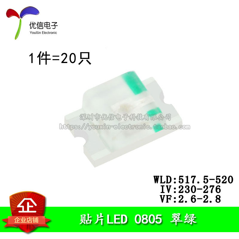 原装正品 0805贴片LED灯 高亮翠绿色 翠绿光发光二极管 （20只）