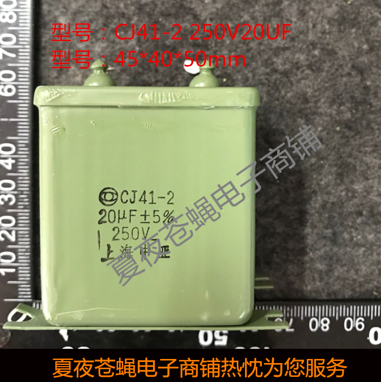CJ41-2 250V20UF铁壳电容/金属纸介电容器  直流电容 上海产
