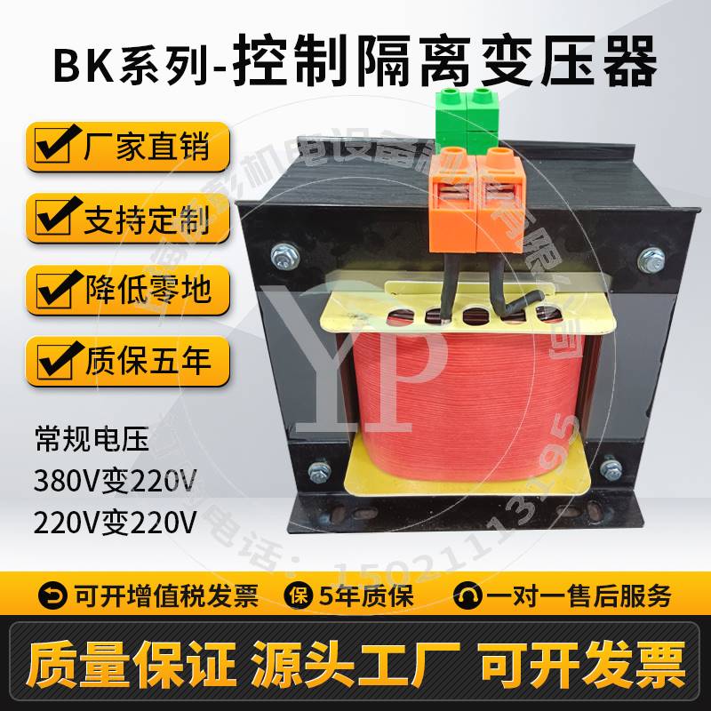 BKJBK单相隔离控制变压器1KW2/3/5KVA380V变220V110V转36V24V定制