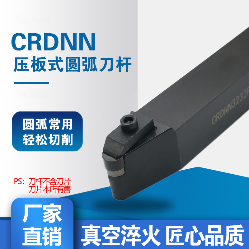 数控刀杆圆弧车刀压板CRDNN车床超硬中直刀具CBN立方氮化硼刀片