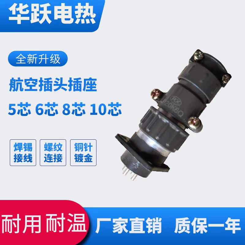 。重载新款中国大陆连接器热流道4芯5芯6芯10芯航空插头公针母针