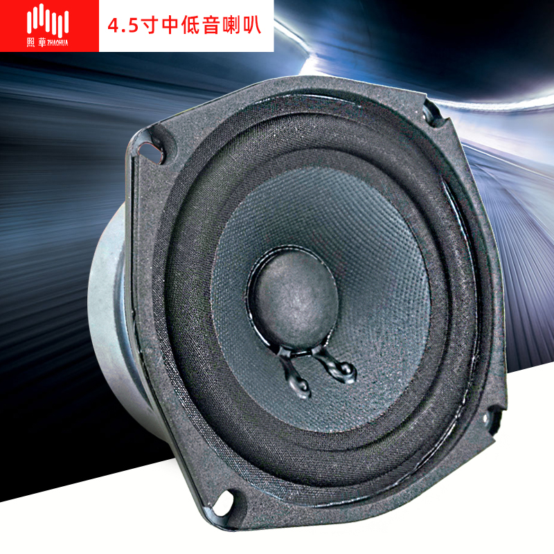照华4.5寸四方角型120大功率扬声器音柱会议线阵中低音全频PA喇叭