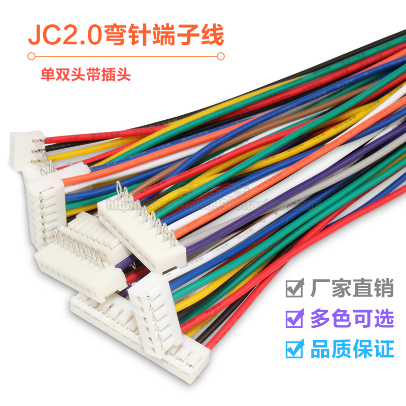JC20端子线 电子连接电子 2.0mm间距焊板式弯针彩色线束连接器26a