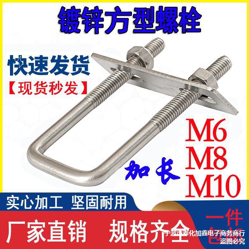 M6M8M10直角螺栓方形卡扣u型固定螺丝方型管卡五金紧固件方管卡子