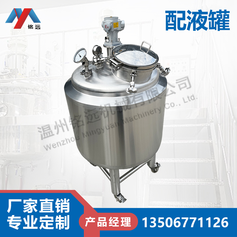 316L不锈钢搅拌桶卫生级保健品液体液粉防爆自控配液罐搅拌机定制
