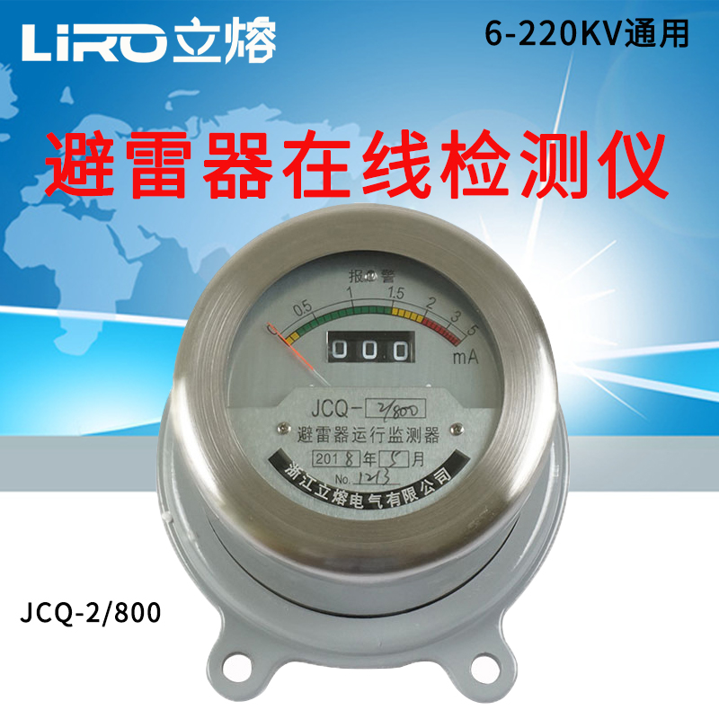 JCQ-2/800氧化锌避雷器线上检测仪3-5监测泄露防雷放电计数器JS-8