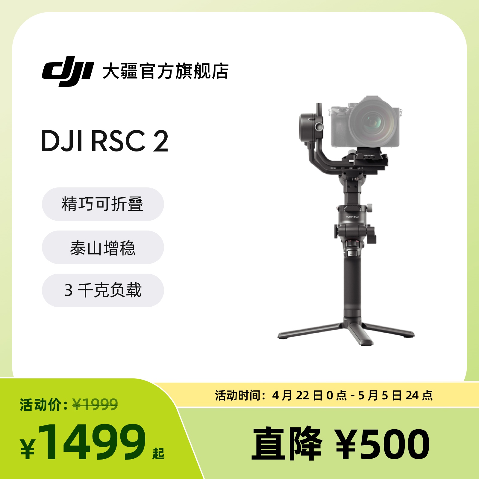 大疆 DJI RSC 2 如影sc Ronin 手持拍摄稳定器 便携防抖微单相机云台 大疆云台稳定器