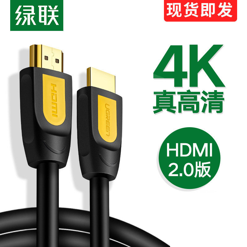 绿联hdmi线高清连接线2.0数据线4k电脑电视机顶盒hdm加长音视频线