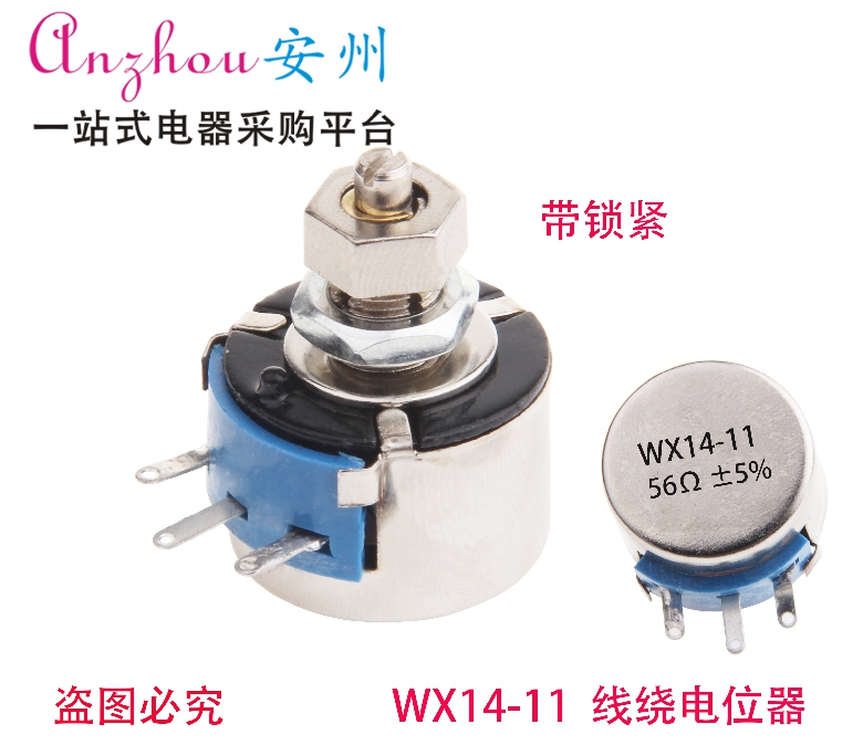 WX14-11 56Ω ±5% 带锁紧 3W 单圈 线绕 电位器