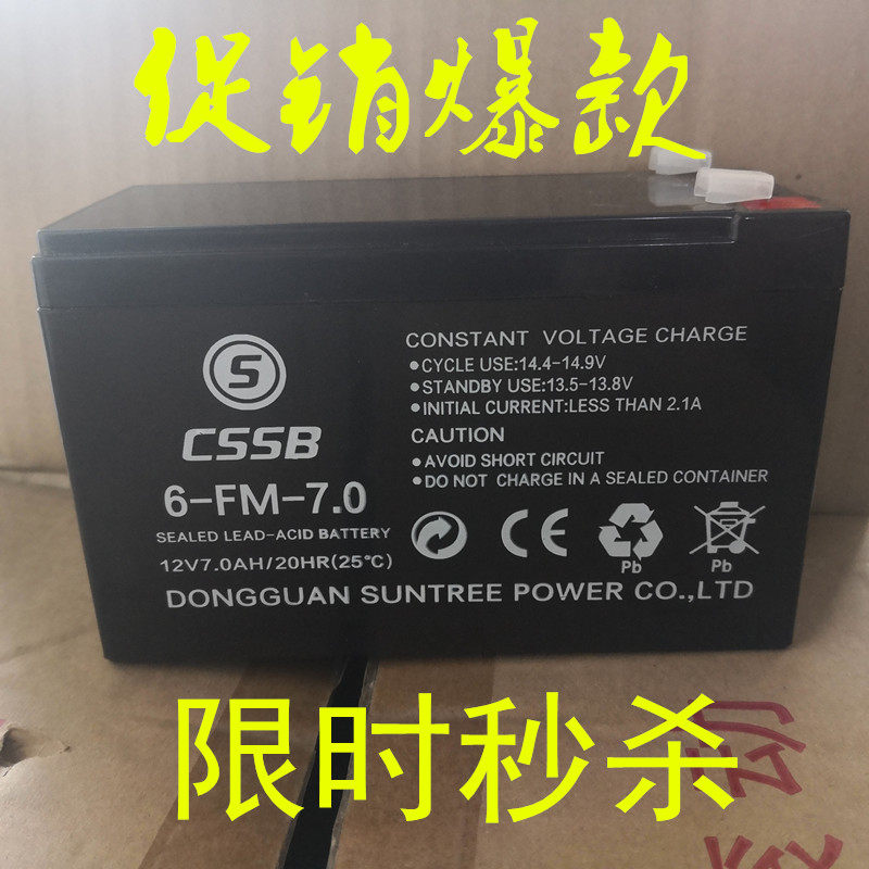 CSSB沈松蓄电池6-FM-7.0 12V7AH消防 、仪器仪表专用电源
