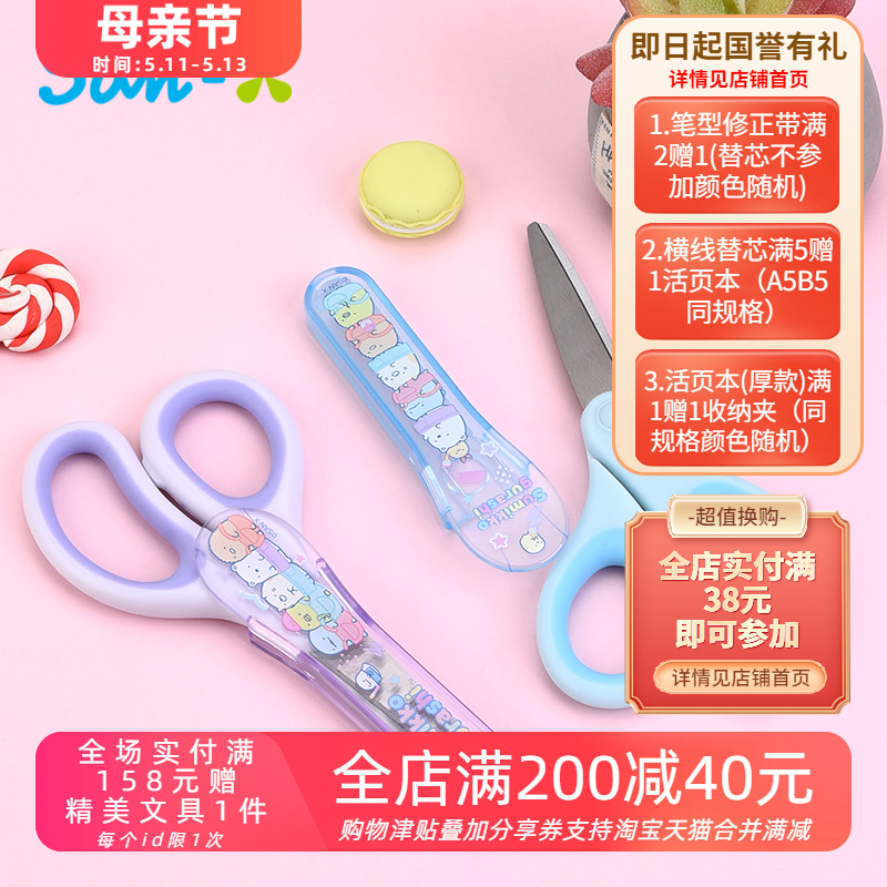 日本SAN-X角落生物限定款卡通安全剪刀裁纸圆头不生锈儿童手工剪