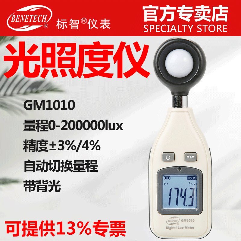 标智照度仪gm1010光照度计亮度计测光表测量仪屏幕测试仪光度计