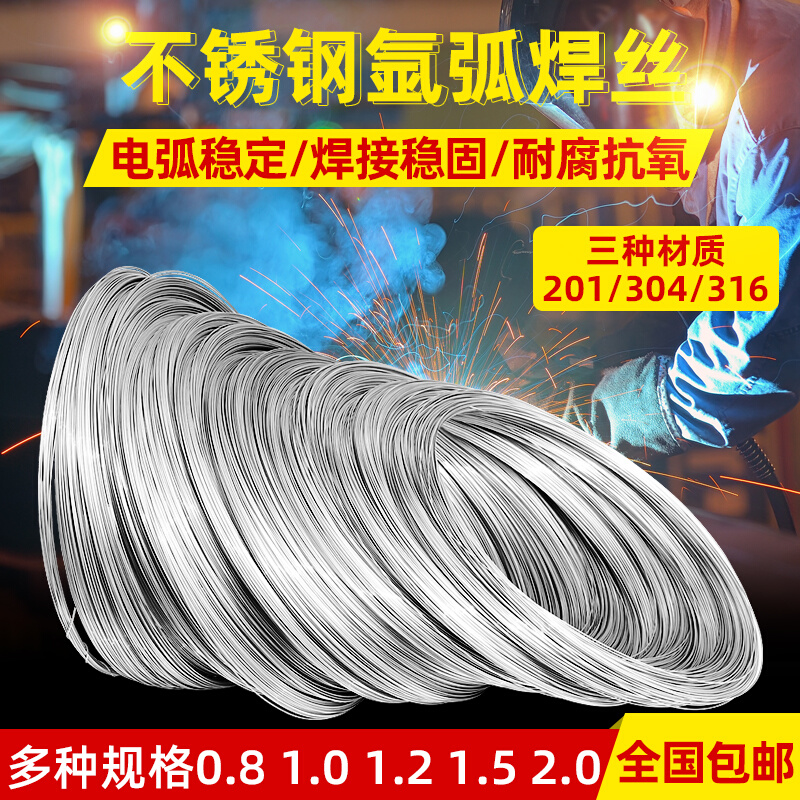 不锈钢氩弧焊焊丝304不锈钢焊条万能家用焊接钢丝0.8/1.0/1.5/2.0
