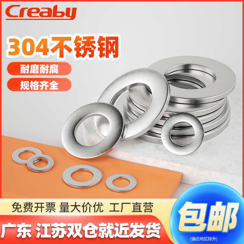 304不锈钢平垫片加大加厚平垫圈圆形金属薄垫片螺丝介子M1.6-M30