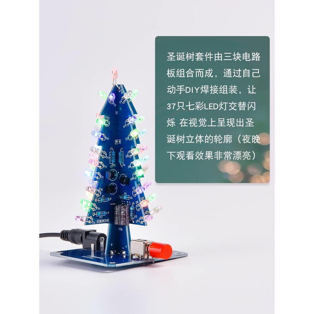 七彩圣诞树散件七色LED灯焊接练习小圣诞树电子制作DIY套件HU-006