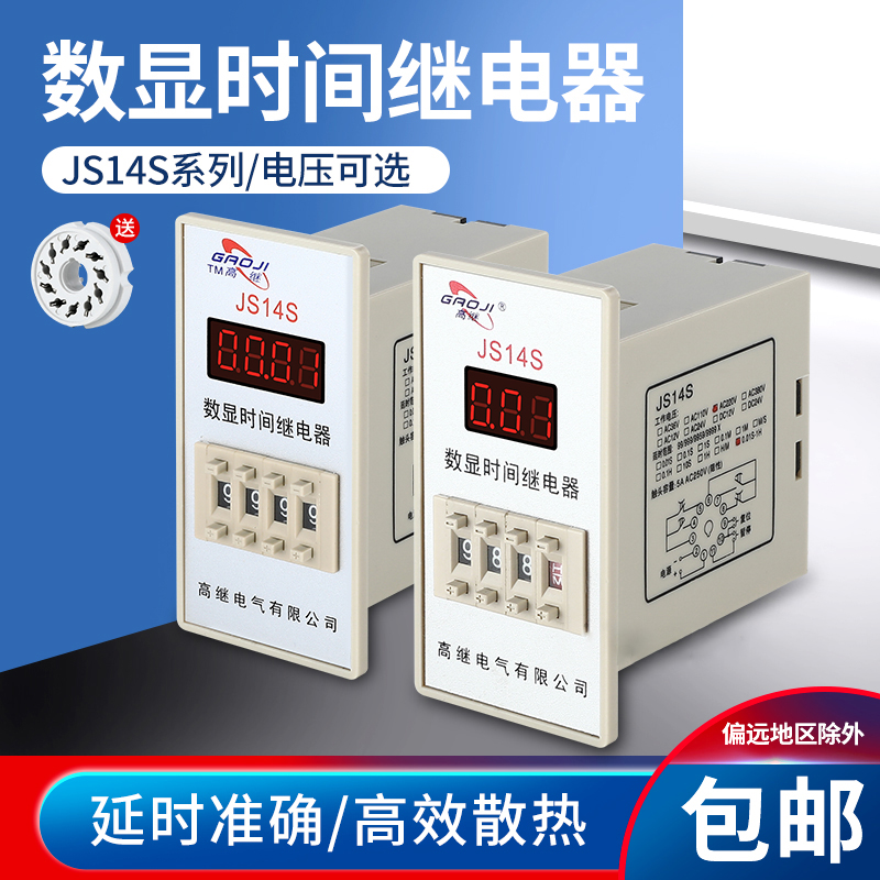 多功能数显式延时时间继电器JS14S220V0.01S-999H380V带底座通电