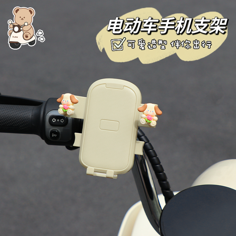 电动车手机架电瓶摩托车自行车可爱卡通车载通用防震手机导航支架