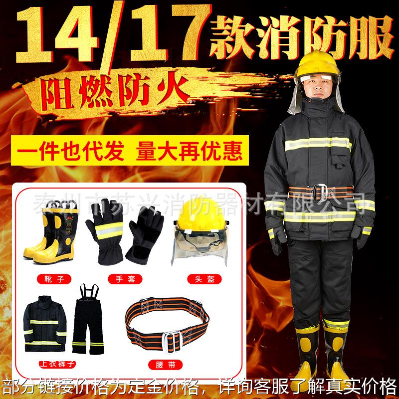 消防服套装14款消防员灭火防护服六件套17款消防员灭火服消防认证