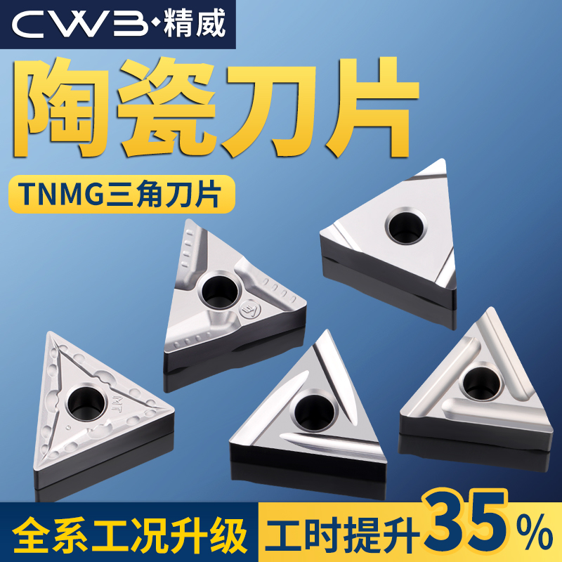 数控陶瓷刀片TNMG160404R-VF精车三角形开槽车床刀具外圆车刀刀粒
