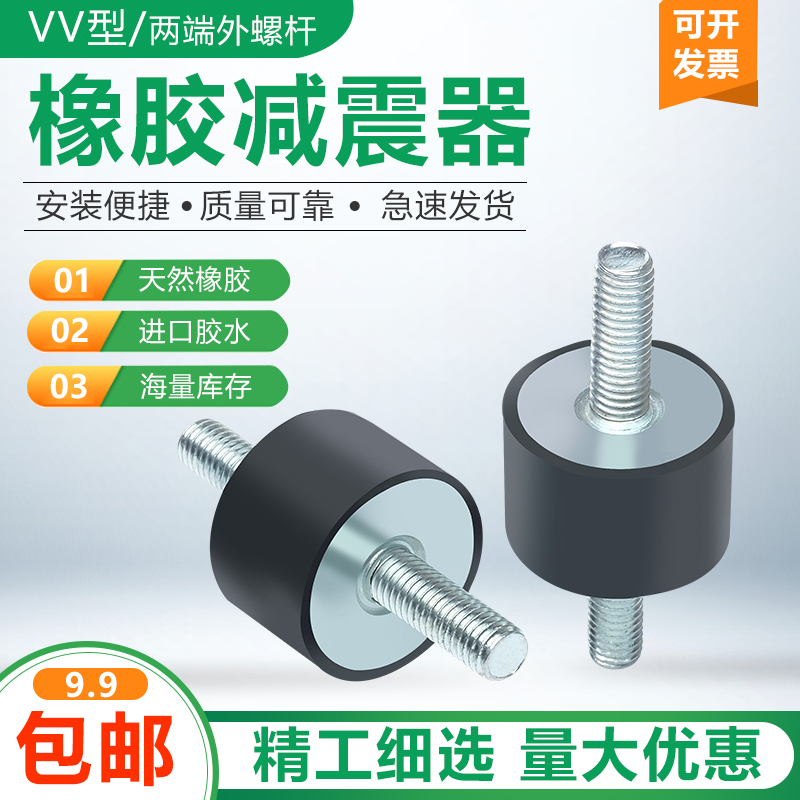 橡胶减震器VV型圆柱形缓冲垫橡胶防震垫两头减震螺丝柱双端外螺杆