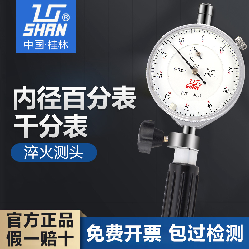 桂林桂量内径百分表 内经量表指示表量缸表测缸规 18-35-50-160mm
