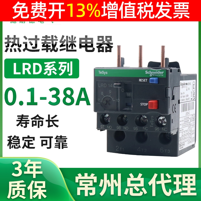 施耐德热继电器LRD08C/10C/22C/16C/20C/21C过载保护2.5-4A接触器