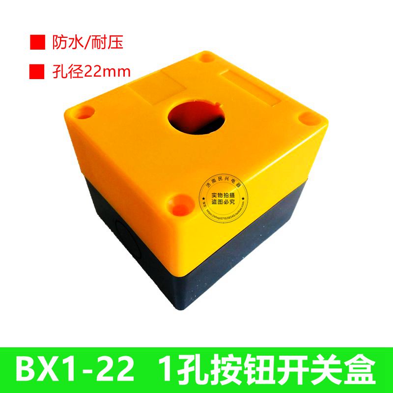 单孔按钮盒一孔按钮盒控制盒22mm BX1-22急停开关按钮盒 按钮盒子