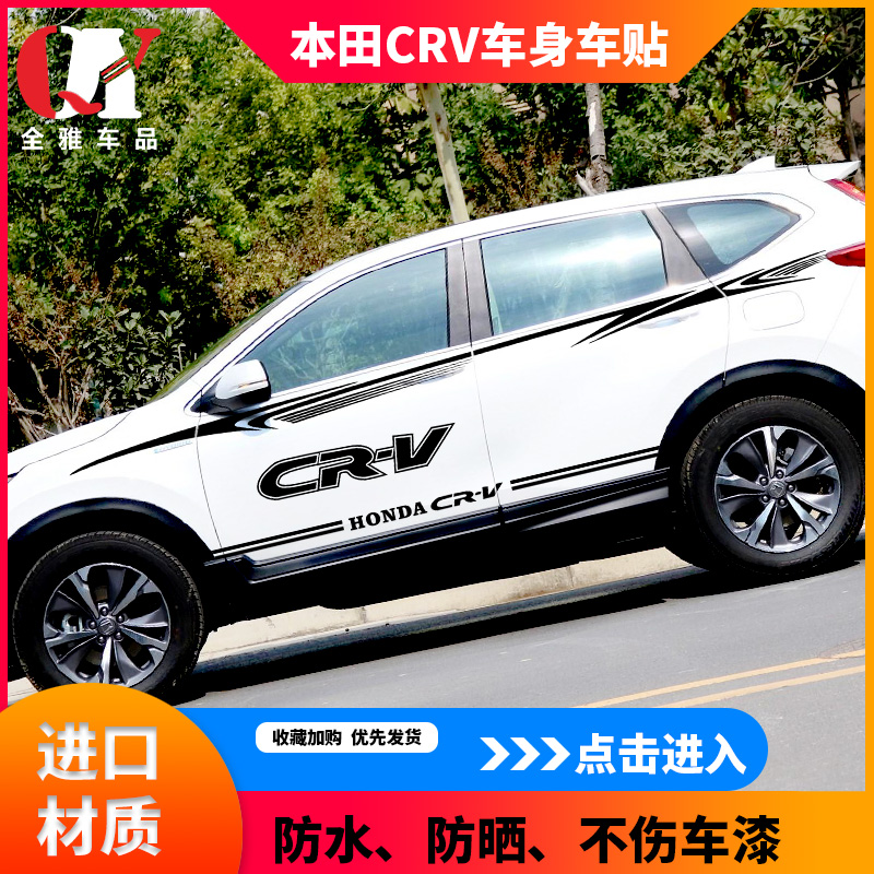 适用于新款本田CRV全车贴拉花CRV彩条SUV贴纸CRV改装饰车身腰线贴