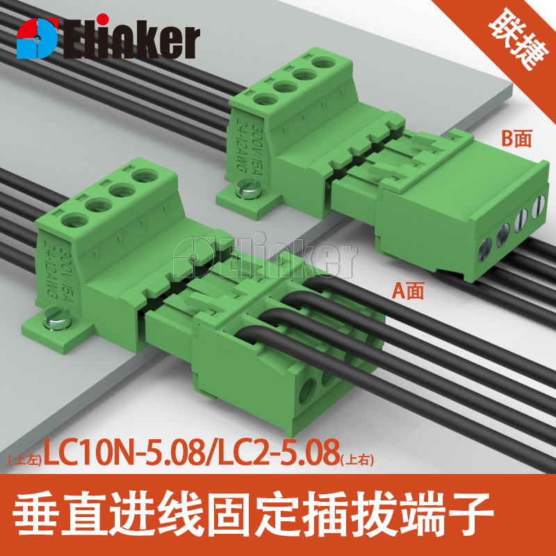 面螺丝固定插拔式接线端子排公母对插绿色5.08mm间距LC10N5-.板08