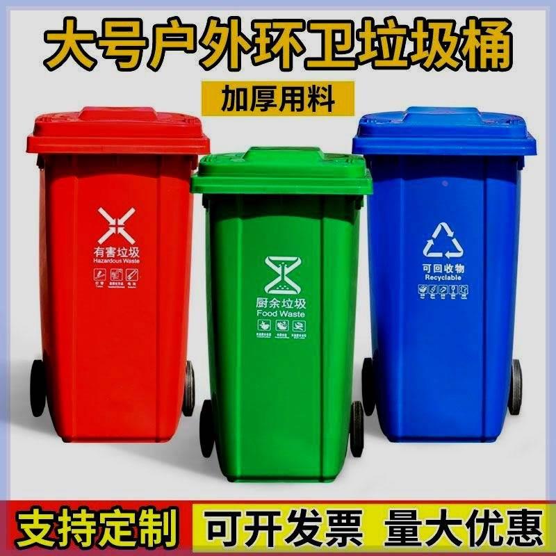 垃圾桶大号户外环卫240升l加厚大容量小区塑料商用物业分类带盖箱