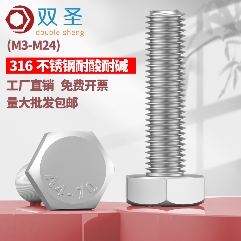 316不锈钢外六角螺丝螺栓螺钉标准紧固件M4M5M6M8M10M12M14M1620