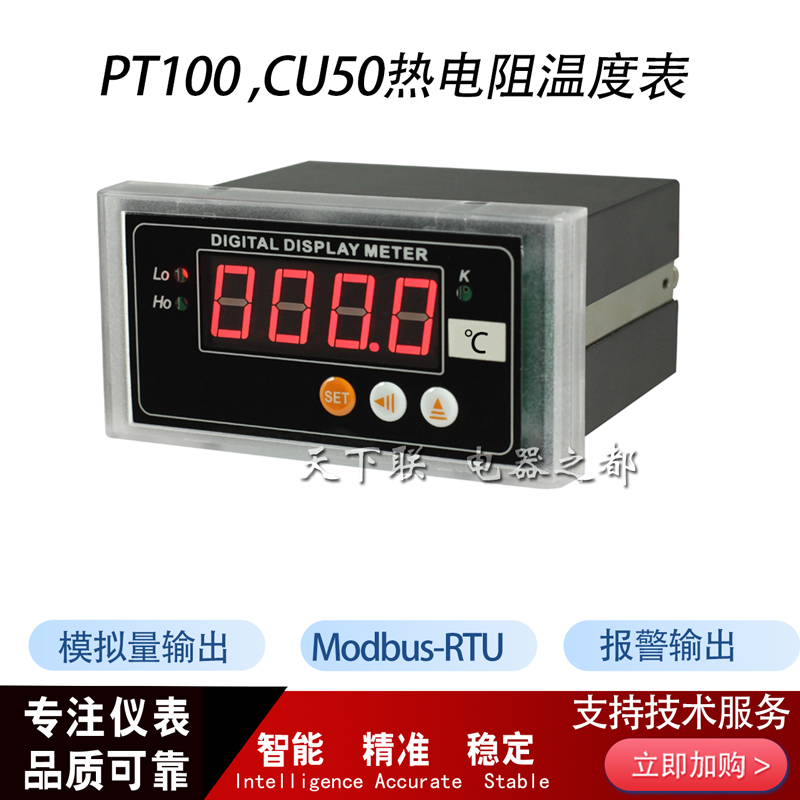 PT100热电阻智能数显温度表带上下报警RS485通讯模拟量输出温度计