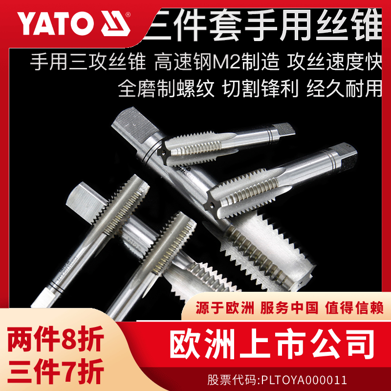 YATO手用丝锥三件套装工具手动丝攻扳手组合丝锥板牙开丝器钻头
