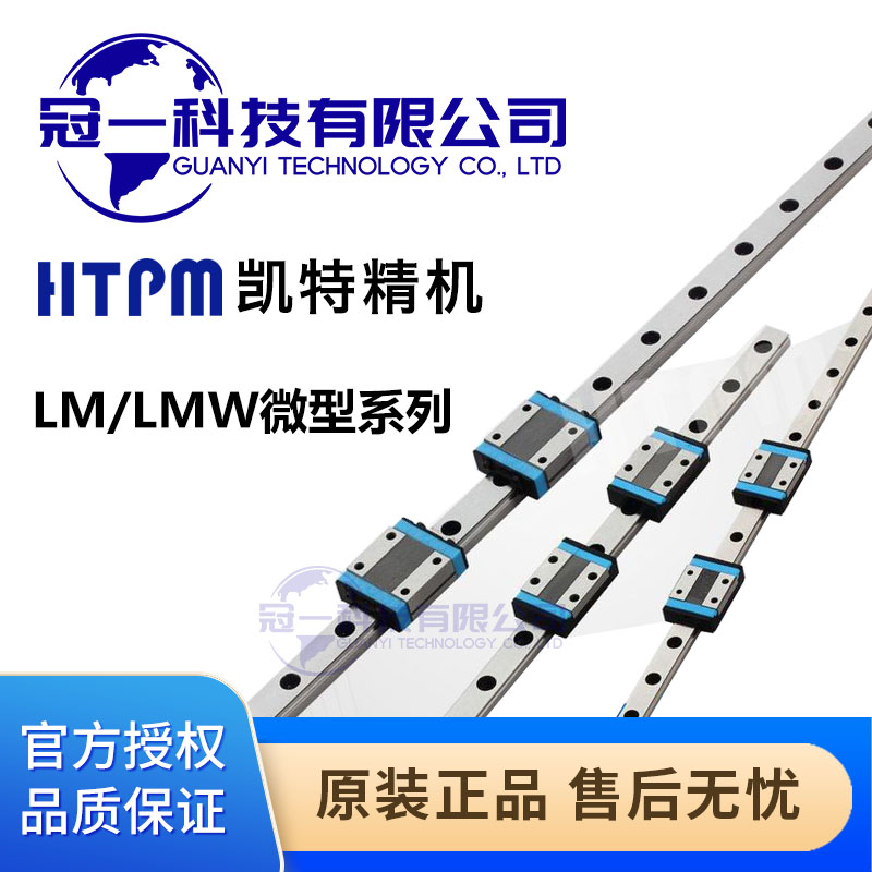 凯特HTPM高速精密微型导轨滑块LM/LMW3/5/7/9/12 AA15HAA线轨滑轨