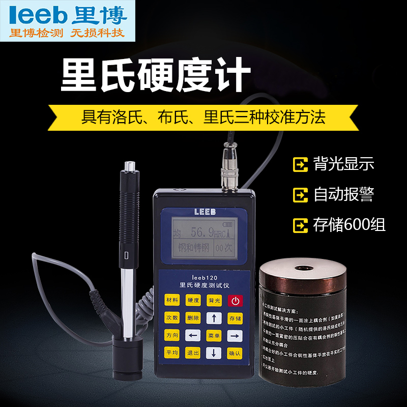 重庆里博便携手持式里氏硬度计TH110D金属硬度检测仪D型冲击装置