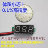 BY328V 3位高精度数显电压表头0V-500V三线电压表头 直流/0.28寸