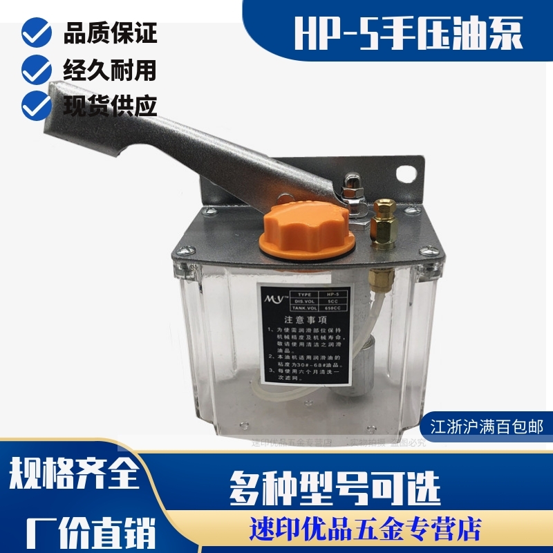 手压油泵/HP-5L磨床油泵/铣床油泵/手动稀油润滑泵/机床油泵