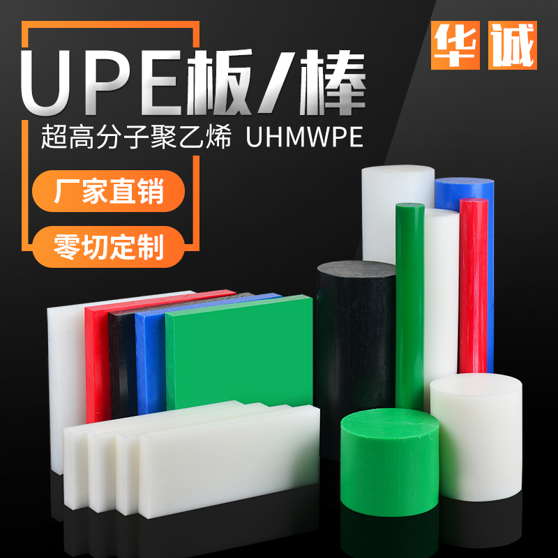 耐磨绿色白色超高分子聚乙烯板UPE板块 UHMWPE板棒 食品级PE板UPE