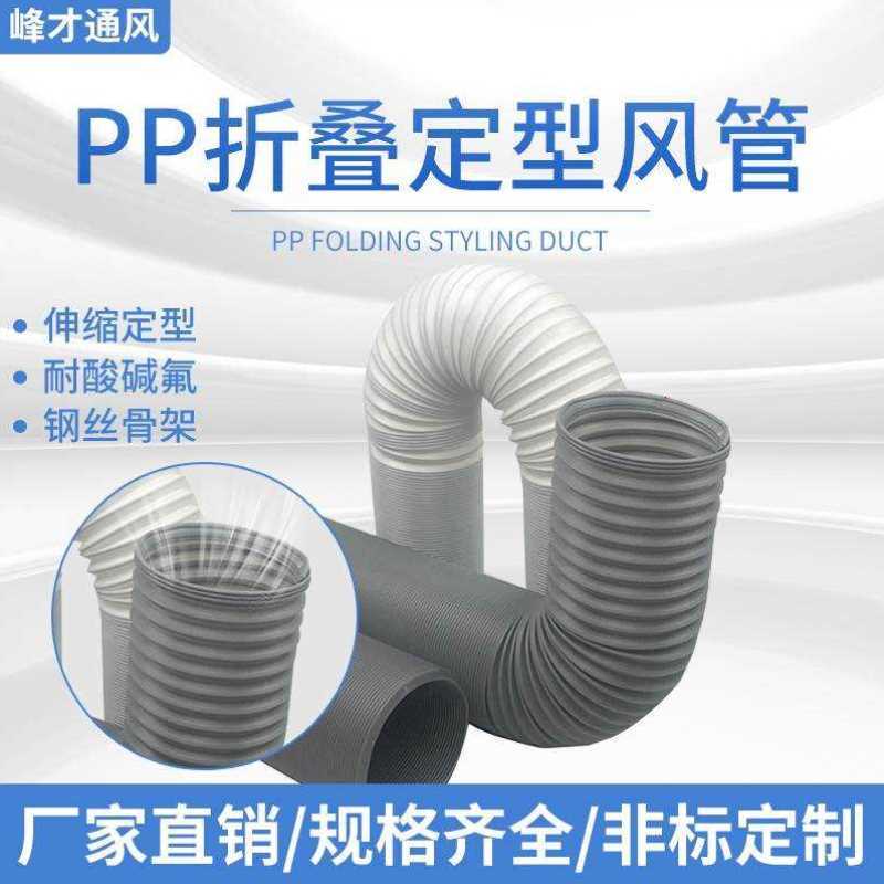 新PP定型风管折叠万向通风管耐高温钢丝伸缩排气软管150mm 100m促
