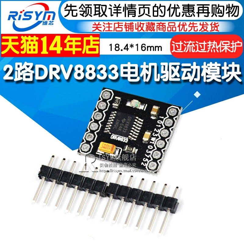 Risym 2路直流电机驱动板 2路电机驱动模块 DRV8833电机驱动模块